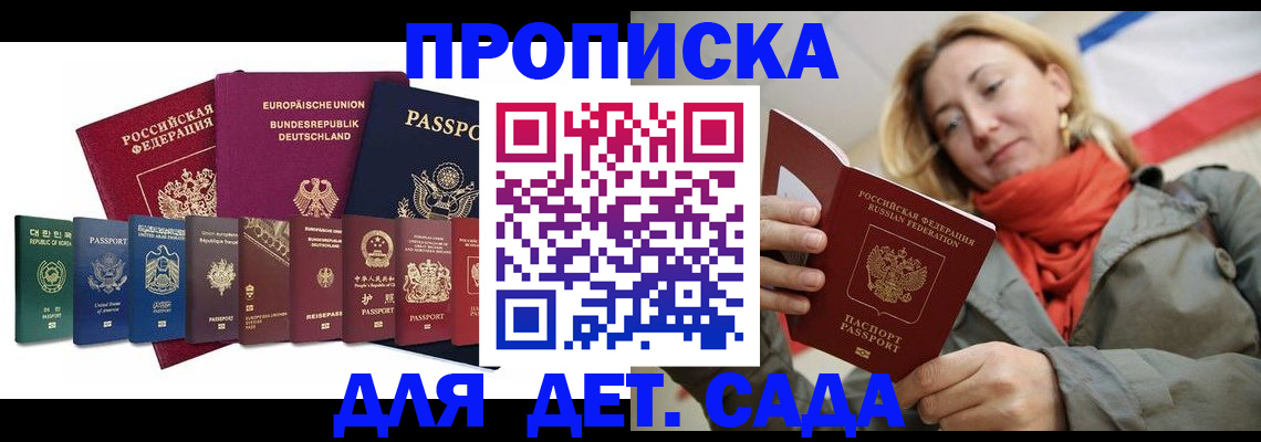 прописка законно в Далматово