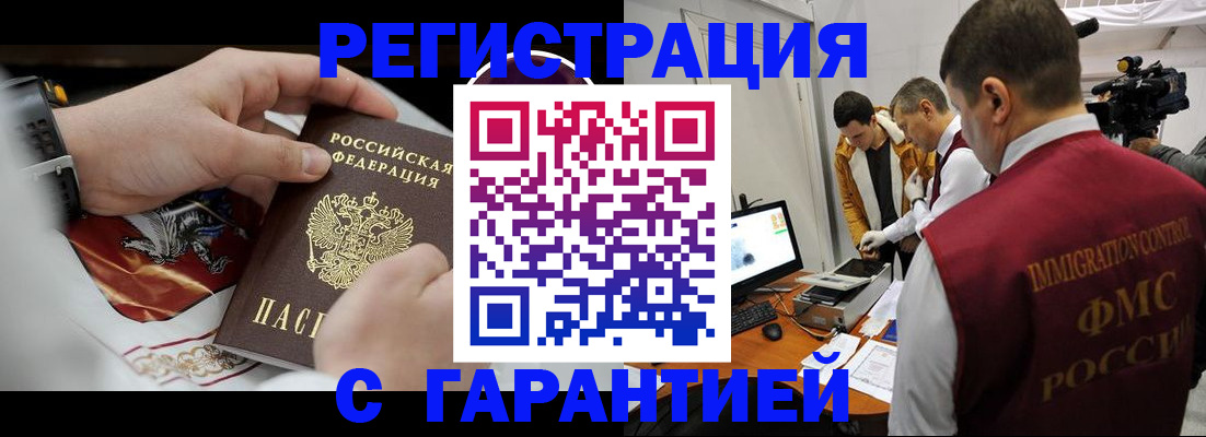 временная регистрация для всех в Далматово