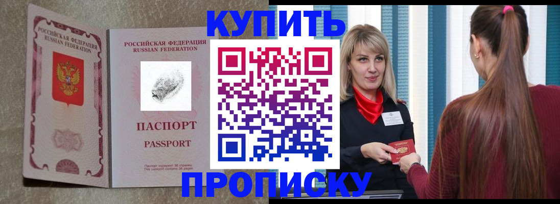 прописка паспорт в Далматово