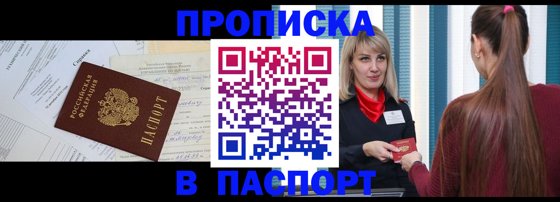 временная регистрация в Далматово