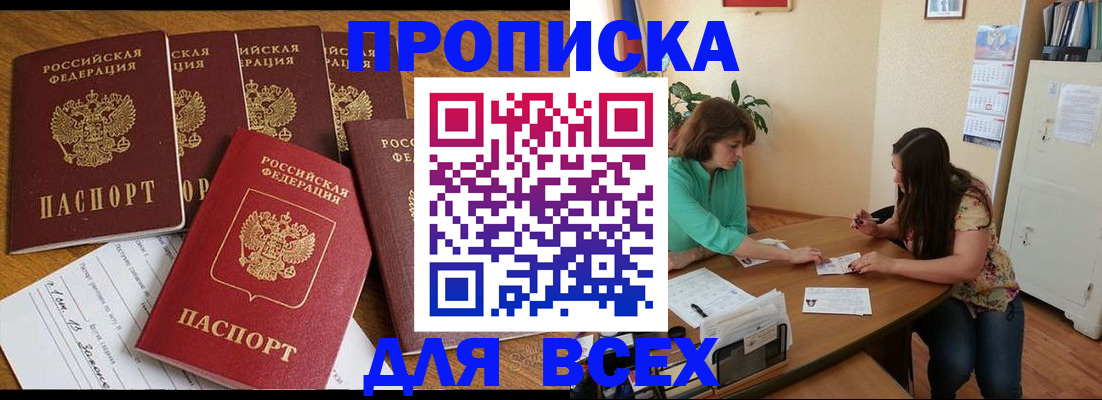 купить прописку в Далматово